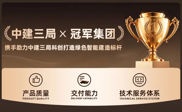 江苏冠军集团成功中标中建三局科创公司（智能工厂事业部）阳逻厂2026-2028年钢结构油漆材料集采项目