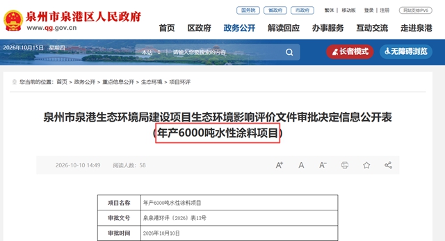 总投资600万、年产6000吨!泉州日映红水性涂料项目环评获批