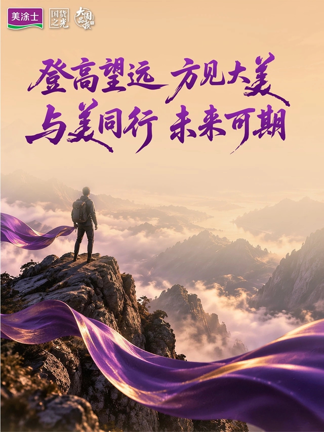 三榜齐美！美涂士再登高峰，排名大幅攀升！