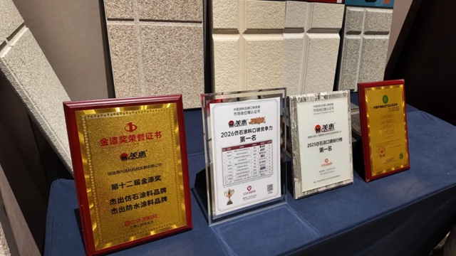 破局内卷·共话未来|美惠石感漆高质别墅外墙交流大会浙江站圆满落幕