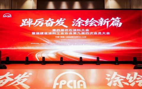 踔厉奋发，涂绘新篇｜刚玉集团赴龙岩共探仿石涂料新未来