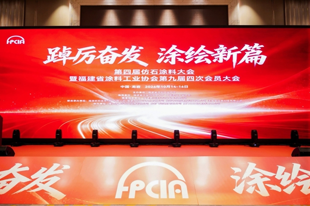 踔厉奋发,涂绘新篇|刚玉集团赴龙岩共探仿石涂料新未来