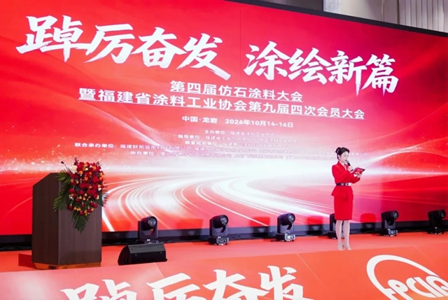 踔厉奋发,涂绘新篇|刚玉集团赴龙岩共探仿石涂料新未来