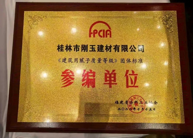 踔厉奋发,涂绘新篇|刚玉集团赴龙岩共探仿石涂料新未来