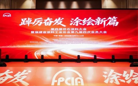 第四届仿石涂料大会：美惠领回三份认可，递出一把尺子