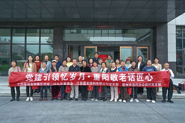 机械二村老职工走进晨光涂料共话工业传承