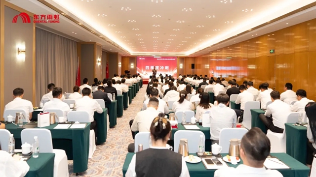 东方雨虹工建集团江苏公司年度业绩冲刺会顺利举办