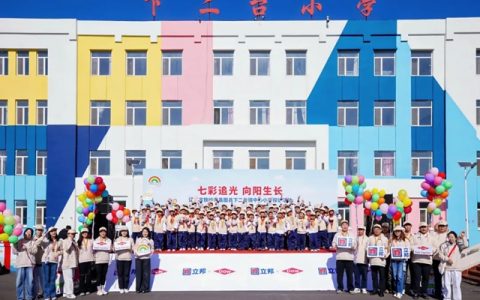 七彩追光，向阳生长：立邦携手陶氏「为爱上色」，刷新辽北校园