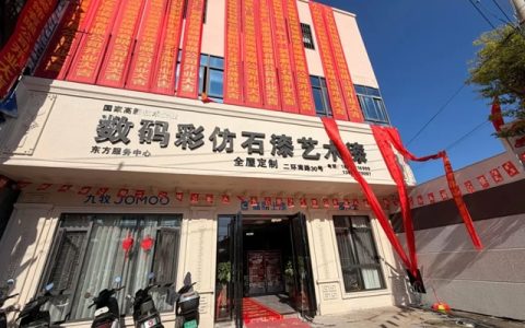数码彩仿石漆艺术漆东方服务中心盛装启幕，赋能琼西涂装市场