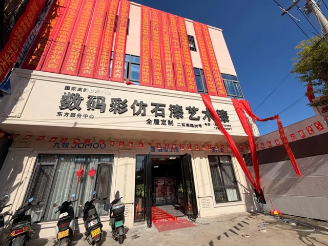 数码彩仿石漆艺术漆东方服务中心盛装启幕，赋能琼西涂装市场