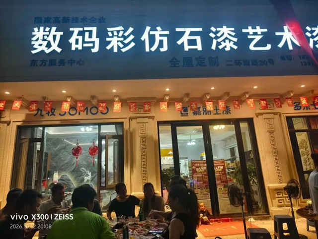 数码彩仿石漆艺术漆东方服务中心盛装启幕，赋能琼西涂装市场