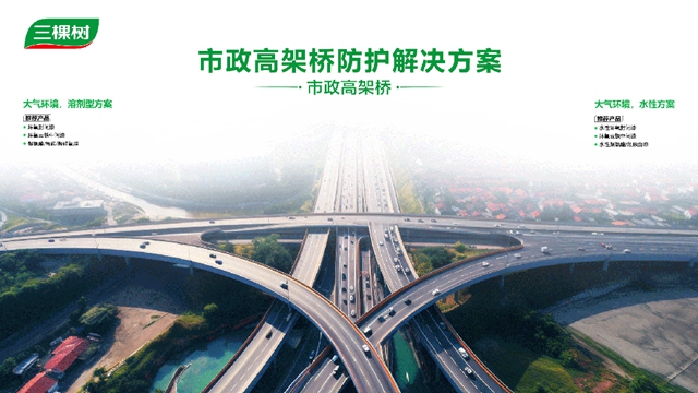 三棵树工业涂料亮相 2026 长垣腐蚀控制产业盛会