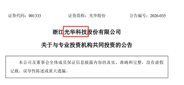 从粉末涂料树脂到骨科植入物:光华股份的2000万“跨界探路”