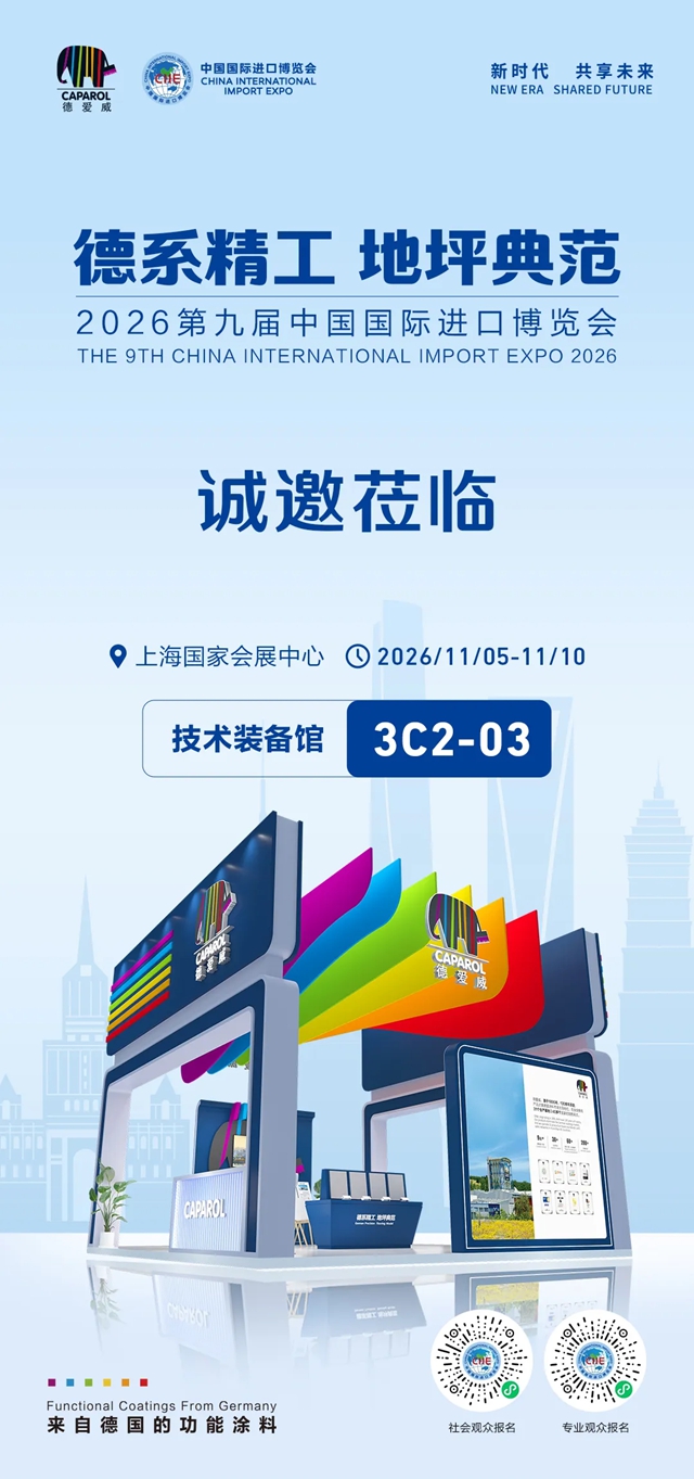 德爱威首秀进博会 | “德系精工，地坪典范”！开启工业地坪新篇章