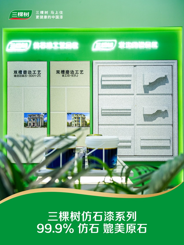 三棵树把 “好房子”搬进了现实
