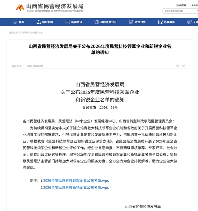 华豹山西公司荣膺2026年度山西省民营科技领军企业