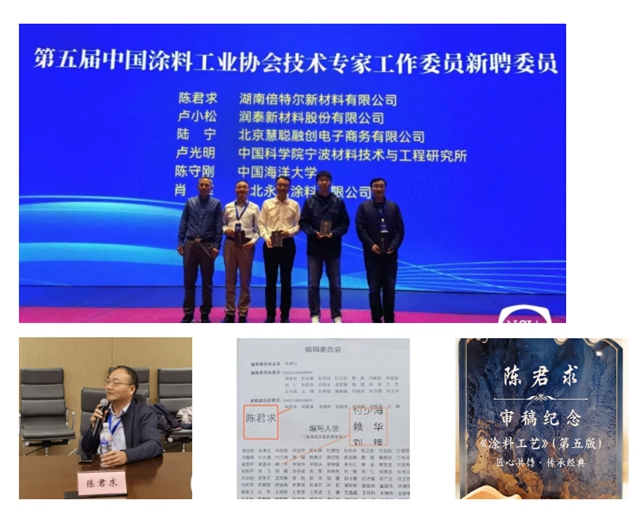 公司总经理陈君求荣获中国工业涂料协会专家委员会委员