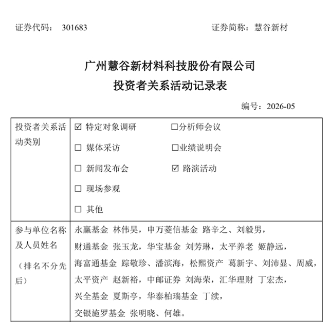 半年入账5.8亿!慧谷新材三条赚钱路径曝光