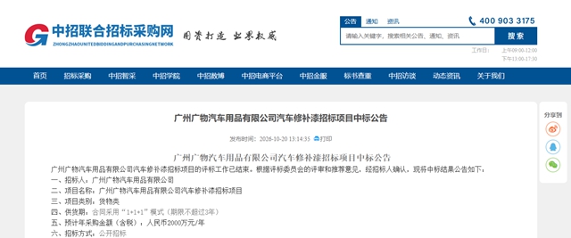 2000万/年！广州广物涂料大单花落谁家？