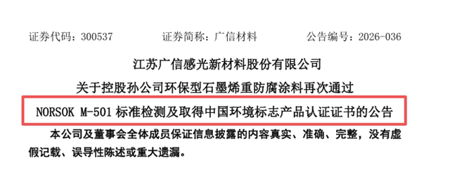 海工涂料被国际巨头垄断多年,广信材料用一张“非锌”牌撕开缺口