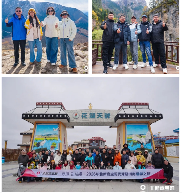 荣耀路·致研行|2026嘉宝莉优秀经销商研学活动圆满举行!