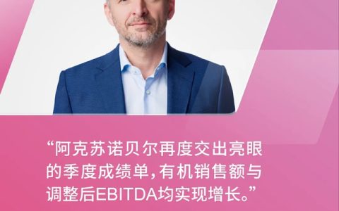 Q3财报出炉，阿克苏诺贝尔连续第六个季度实现利润率提升