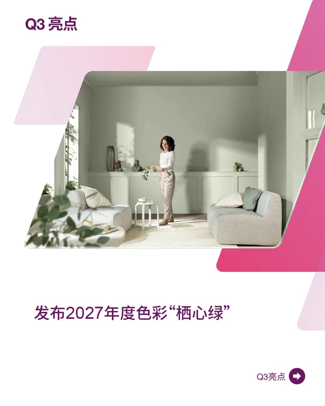 Q3财报出炉,阿克苏诺贝尔连续第六个季度实现利润率提升