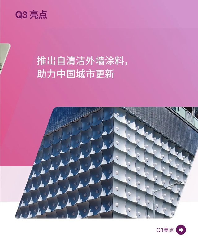 Q3财报出炉，阿克苏诺贝尔连续第六个季度实现利润率提升