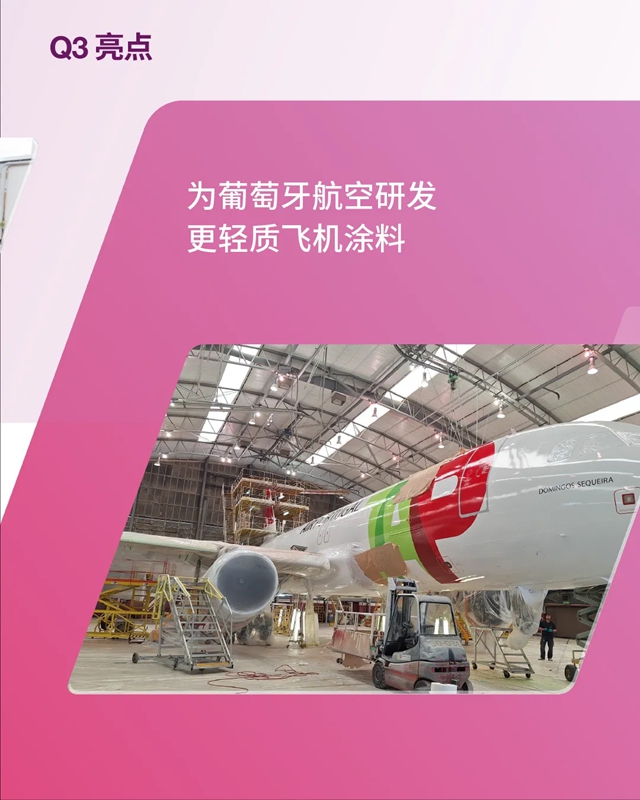 Q3财报出炉,阿克苏诺贝尔连续第六个季度实现利润率提升