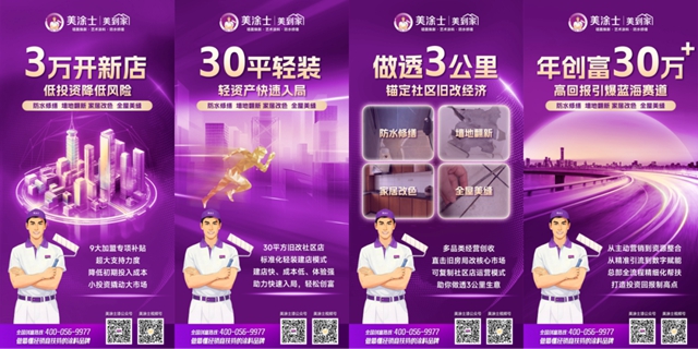 3万元开社区店，年创富超30万？美涂士把旧改生意“搬到家门口”