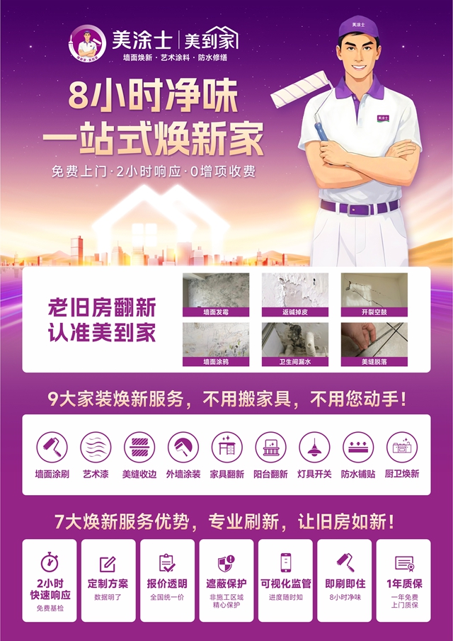 3万元开社区店，年创富超30万？美涂士把旧改生意“搬到家门口”
