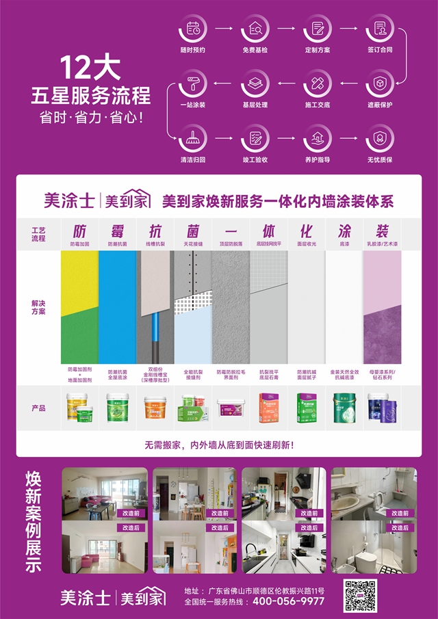 3万元开社区店,年创富超30万?美涂士把旧改生意“搬到家门口”