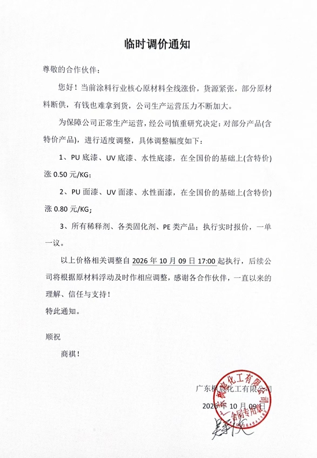 东方雨虹/嘉宝莉/展辰/巴德士/北新/科顺/百川集体涨价，不排除“再涨”的可能！