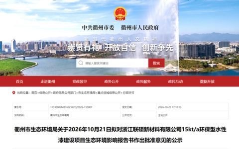 1.5万吨产能！浙江联硕跨入涂料赛道