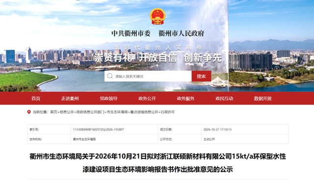 1.5万吨产能！浙江联硕跨入涂料赛道