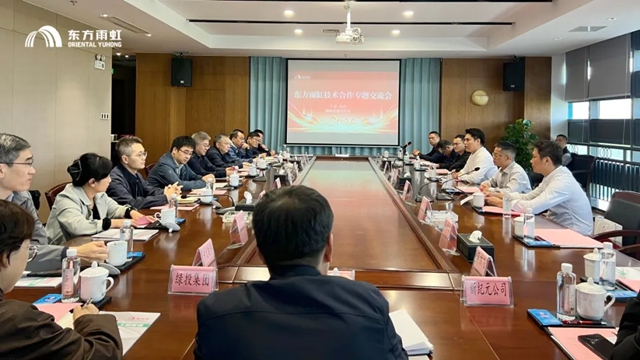 东方雨虹技术合作专题交流会暨战略合作签约仪式圆满举行