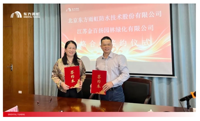 东方雨虹技术合作专题交流会暨战略合作签约仪式圆满举行
