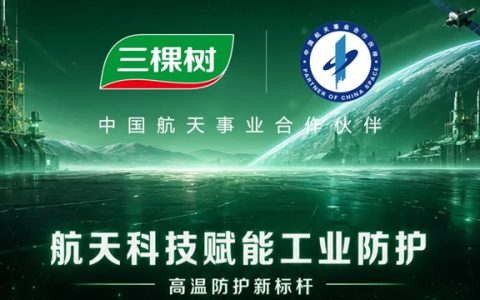 三棵树超耐高温纳米陶瓷涂料护航高端工业新标杆