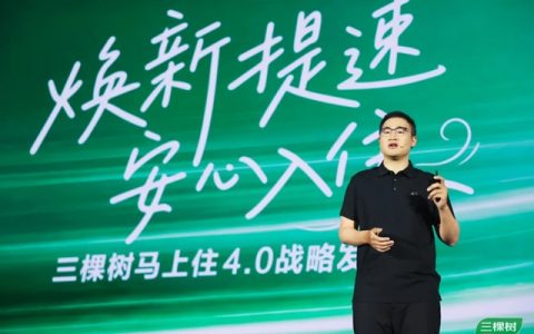 焕新提速 安心入住！三棵树“马上住”4.0 战略发布