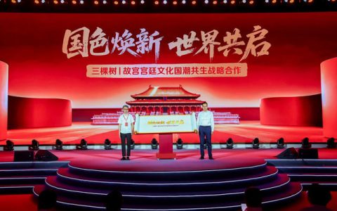 国色焕新 世界共启：三棵树×故宫宫廷文化启动国潮共生战略