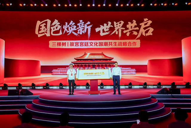 国色焕新 世界共启：三棵树×故宫宫廷文化启动国潮共生战略