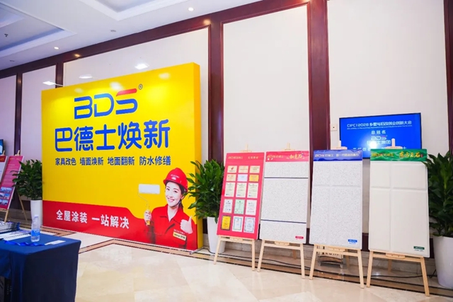 乡墅升级 旧改起势 | 巴德士总冠名“2026乡墅与旧改创业创新大会”，以涂装之力赋能万亿赛道