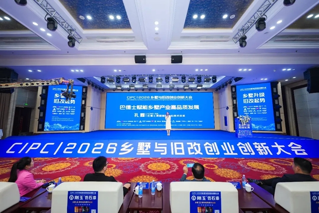 乡墅升级 旧改起势 | 巴德士总冠名“2026乡墅与旧改创业创新大会”，以涂装之力赋能万亿赛道