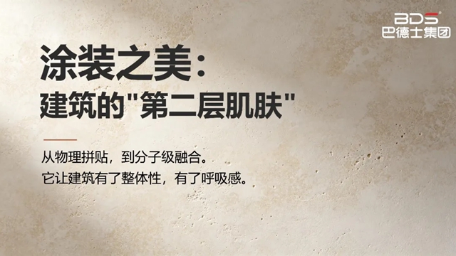 乡墅升级 旧改起势 | 巴德士总冠名“2026乡墅与旧改创业创新大会”，以涂装之力赋能万亿赛道