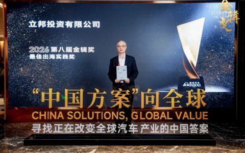 “中国方案”走向全球！立邦荣膺2026金辑奖“最佳出海实践奖”