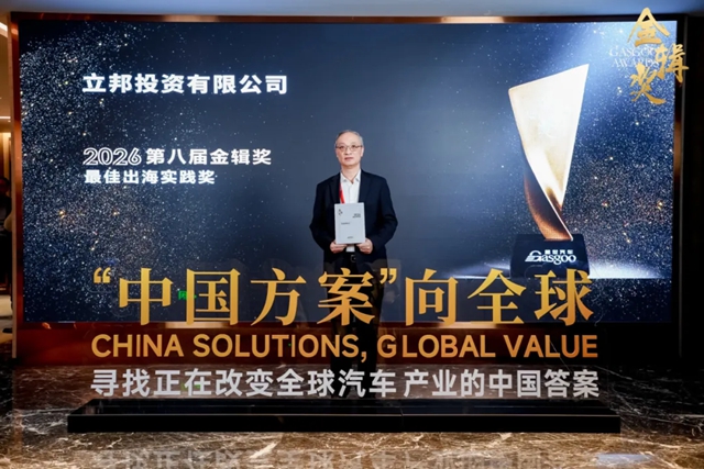 “中国方案”走向全球！立邦荣膺2026金辑奖“最佳出海实践奖”