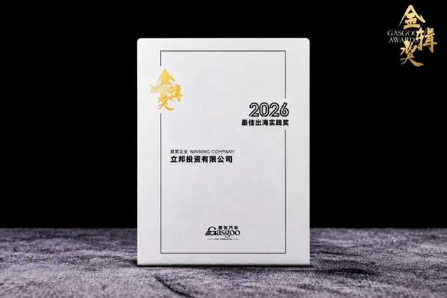 “中国方案”走向全球！立邦荣膺2026金辑奖“最佳出海实践奖”