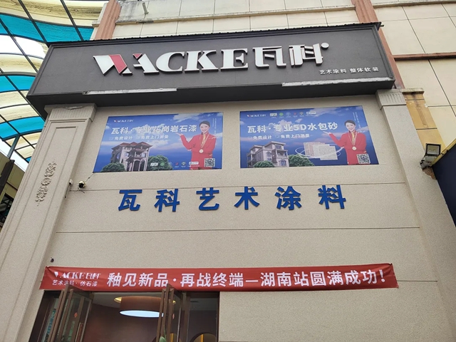 釉见新品 · 再战终端|瓦科湖南站实战沙龙圆满成功