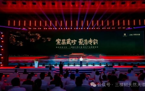 紫禁藏珍，髹漆传韵 —— 故宫宫廷文化×三棵树天然大漆联名产品重磅发布