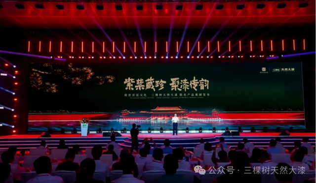 紫禁藏珍，髹漆传韵 —— 故宫宫廷文化×三棵树天然大漆联名产品重磅发布